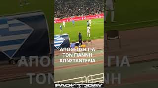 ΑΠΟΘΕΩΘΗΚΕ Ο ΓΙΑΝΝΗΣ ΚΩΝΣΤΑΝΤΕΛΙΑΣ ΑΠΟ ΟΛΟ ΤΟ ΟΑΚΑ ΣΤΟ ΕΛΛΑΔΑΑΓΓΛΙΑ [upl. by Annaierb]