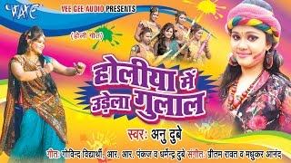 Holiya Me Udela Gulal  Anu Dubey Video JukeBOX  Bhojpuri Holi Songs HD WaveMusicIndia [upl. by Devitt]