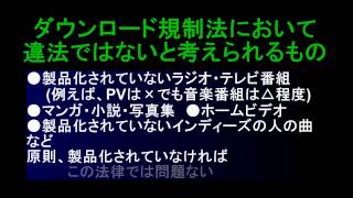 合法ダウンロードはしても大丈夫です。違法ダウンロードに関するOK＆NG [upl. by Sitarski]