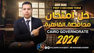 حل امتحان محافظة القاهرة cairo governorate ساينس 3اعدادى science prep3 ترم ثانى 2024 Exams science [upl. by Laehpar]