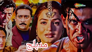 فلم هندي مدبلج التوأم بطولة هريثيك روشان اكشن [upl. by Azirb]