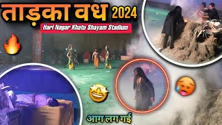 Tadka Vadh 2024 🔥😱 Hari Nagar Khatu Shayam Stadium 😍  Vlog56  vlog tadka tadkavadh ramleela [upl. by Delwyn]