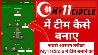 My11Circle Me Team Kaise banaye  My11Circle Team Kaise Banaye  My11Circle Team Kaise Banaye 2024 [upl. by Aneet]