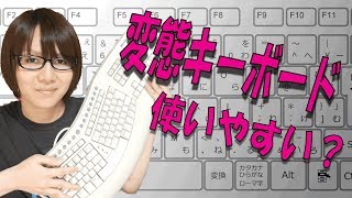 【ガジェット】公式が病気？マイクロソフト ナチュラルキーボード 使いやすい？紹介 [upl. by Aroled]