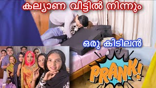 കല്യാണ വീട്ടിൽ നിന്നും ഒരു കിടിലൻ PRANK 😂🤣  Unaisa amp Anoob [upl. by Bast]