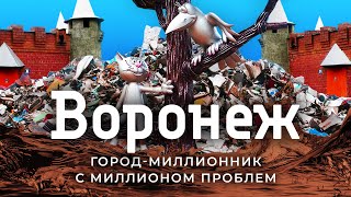 Воронеж родина флота тонет в грязи  Сектор газа и котёнок с улицы Лизюкова [upl. by Ayote]