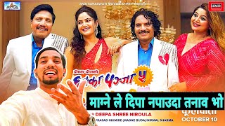 Breakup Song  CHHAKKA PANJA 5  Babul Giri  Deepak Raj Giree Kedar Ghimire  Deepa Review [upl. by Bander]