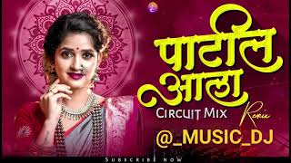 Patil Aala Dj Remix By HarshCIRCUIT MIX REMIX TOP SONG [upl. by Trotta88]