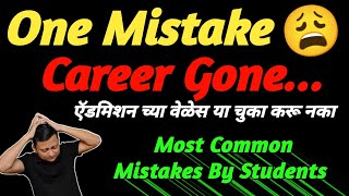 Common Mistakes During Admission  Watch Till End  Digambar Mali [upl. by Zenger474]