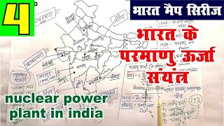 indian mapping for upsc  atomic nuclear power plant in india  भारत में परमाणु परमाणु ऊर्जा संयंत्र [upl. by Palla]