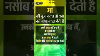 मां की दुआ वक्त तो किया नसीब भी बदल देती हैvideo❤️veral💚islamic❤️vide💚short❤️Wahidbarkati5230 [upl. by Patrica]