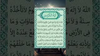 Ayatul kusri youtubeshorts youtube islamicvideo islamic quran [upl. by Tonnie]