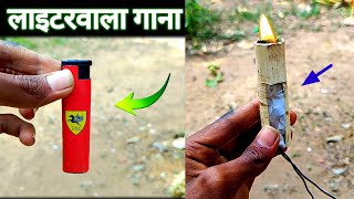 पीवीसी पाइप के साथमें lighter wala gan banaen 😲 [upl. by Warfore]