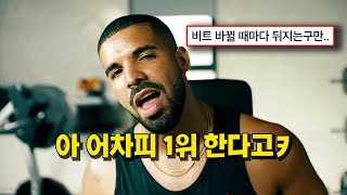 🦾냅다 발매했는데 바로 1위  Drake ft 21 Savage  Jimmy Cooks 가사해석lyrics [upl. by Clerk]