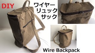 DIY ワイヤ－リュックサック作り方 Wire zippered backpack 帆布バッグ 父の日 プレゼント [upl. by Nerhtak]