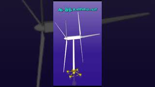 நம்ம நாட்டில் இருக்கா Revolutionary Vertical Wind Turbines Are Changing The Game [upl. by Arres]