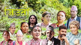 JIUNI  जिउनी  HIGHLIGHTS  JEEVAN THAPA SATYA DEBI THAPA SARITA KARKI  NEW NEPALI TELEFILM [upl. by Airotnahs366]