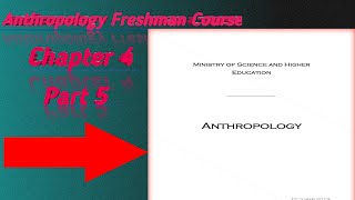 Anthropology Freshman Course Chapter4 part 5 in Amharic  Anthropology Freshman Course በአማርኛ [upl. by Suedaht]