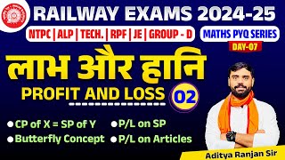 🔴Profit amp Loss 02  RAILWAY MATHS PYQ SERIES  FOR NTPC RPF ALP GROUPD  ADITYA RANJAN SIR [upl. by Tullusus256]