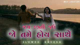 lofi song 💚Jag Jiti Jav 🌹Jo Tame Hoi Mari Sathe Lofi Slow song  CP Creation 👈 [upl. by Adlesirc146]