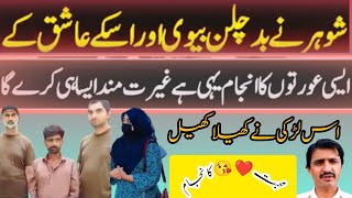 20 Sal Se Mohabbat Karne Wale ladke ke sath ladki ka Dhokhaیہ لڑکیاں بھی کسی کی نہیں [upl. by Adams259]