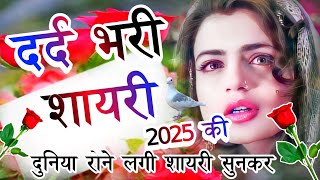 2025 ki Dard Bhari Shayari 🌹 Naye Sal ki Shayari 2025 🌹 Best Love Shayari 2025 [upl. by Ranita]