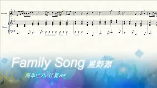 【簡単楽譜】Family Song星野源【テレビsize】 [upl. by Tymes]