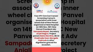 Free Cervical Cancer Screening at Neel Hospital shorts cervicalcancer screening cancer [upl. by Emmeram]