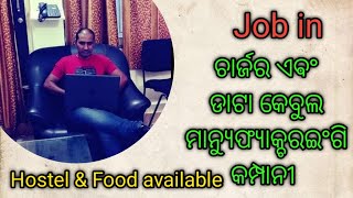 Foxlink India pvt Ltd Andhrapradesh  ଚାର୍ଜର ଏବଂ ଡାଟା କେବଲ କମ୍ପାନୀCompanyJobkishore [upl. by Rowena]