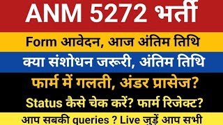 UPSSSC ANM 5272 Form Fill Queries  UPSSSC ANM Form Correction ANM 5272 Bharti  UPSSSC ANM Bharti [upl. by Sileas]