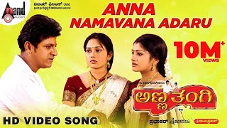 Anna Namavanu Adaru Video Song  Anna Thangi  DrShivarajkumar  Radhika  Deepu  Hamsalekha [upl. by Leiruh]