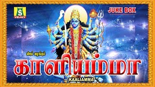 Kaliamma  Amman Songs  அம்மன் பாடல்கள் [upl. by Laehcim635]