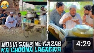 Molvi Sahab Ne Gazab Ka Choona Lagadiya 🤣 khizar omer [upl. by Celia361]