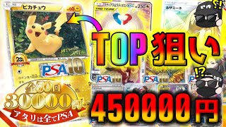 【ポケカ】45万円で激レアピカチュウを仕留めにいって高額オリパを開封したはずが…なんでこんな展開になっちゃうんだよ…【ポケモンカード】 [upl. by Aseneg692]