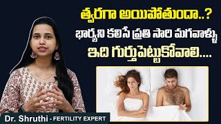 త్వరగా అయిపోతుందా  Tips to Overcome Premature Ejaculation in Telugu  Best Fertility Center Ferty9 [upl. by Hsirk]