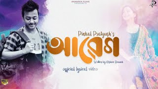 Aabeg  Pinkal Pratyush  Kishore Baruah  Official Lyrical Video  Assamese Poem [upl. by Oiramat]