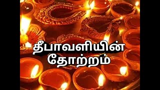 Deepavali pirantha kathai [upl. by Aschim804]