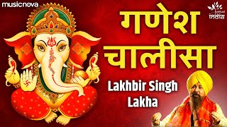 गणेश चालीसा Ganesh Chalisa Full with Lyrics  Lakhbir Singh Lakha  Ganesh Songs  Bhakti Song [upl. by Suciram]