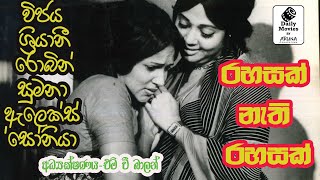 Daily Movies 1982 JUNE 18 RAHASAK NETHI RAHASAK [upl. by Sugden918]