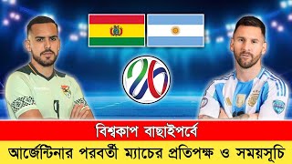 আর্জেন্টিনার পরবর্তী খেলার সময়সূচি‼️Argentina Next Match Schedule 2024  Argentina vs Bolivia [upl. by Hsac261]