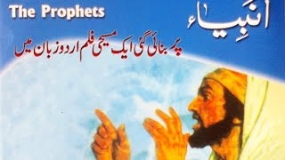 The Prophets انَبِیاء  Urdu Bible Full Film  PakChristianWeb [upl. by Covell945]