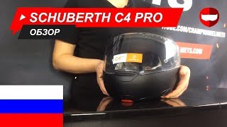 Обзор Schuberth C4 Pro  ChampionHelmetscom [upl. by Phelia]