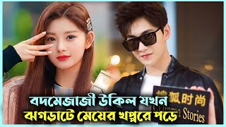 ঝগড়াটে মেয়ে VS বদমেজাজী ছেলে 💕  Movie Bangla Explanation  Korean Drama Bangla  Alia Khan [upl. by Aramoy]