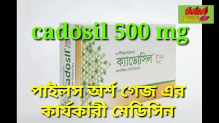 cadosil 500 banglapilesপাইলস অর্শ গেজ রোগের কার্যকারী মেডিসিন [upl. by Rubel]