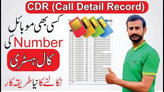 cdr data pakistan  cdr kaise nikala jata hai I sim cdr software cdr kaise nekale I Zong Cdr [upl. by Aekerly]