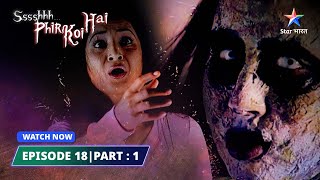 EPISODE18 PART1 श्श्श्श् फिर कोई हैPaani ki tanki SsshhhhPhir Koi Haistarbharat [upl. by Lekkim]