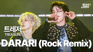 트레저TREASURE  다라리 DARARI RockVer 🤘트레저가 말아주는 라이브 아니면 못 먹겠다고😎 [upl. by Anavoig]