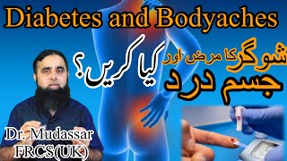 Bodyaches in diabetes  Diabetes and Leg Pain  Nerve pain in DM  شوگر کا مرض اور درد [upl. by Bravar]