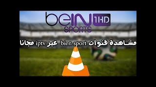 افضل موقع لسيرفرات iptv و تشغيله في vlc قنبلة 2019 [upl. by Rena318]