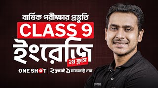 🔴 Class 9 বার্ষিক পরীক্ষার জন্য ইংরেজি One Shot Suggestion LIVE ২য় ক্লাস 💯 [upl. by Suiluj]